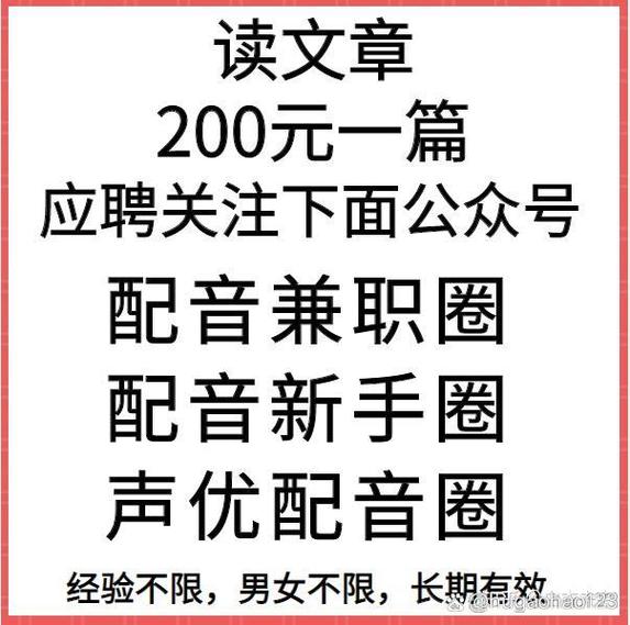 配音赚钱平台学生一单一结
