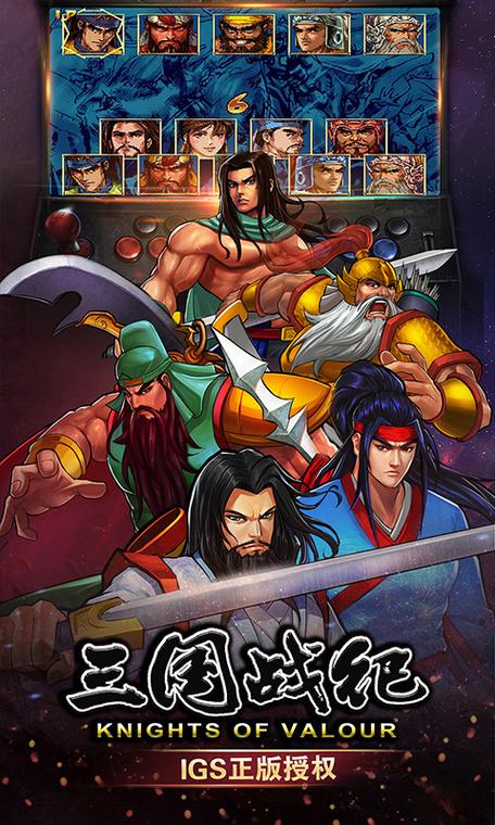 三国战纪武将争霸下载