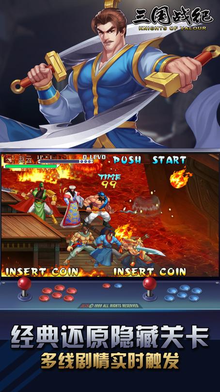 三国战纪武将争霸下载截图3