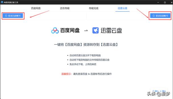百度网盘转存其他网盘