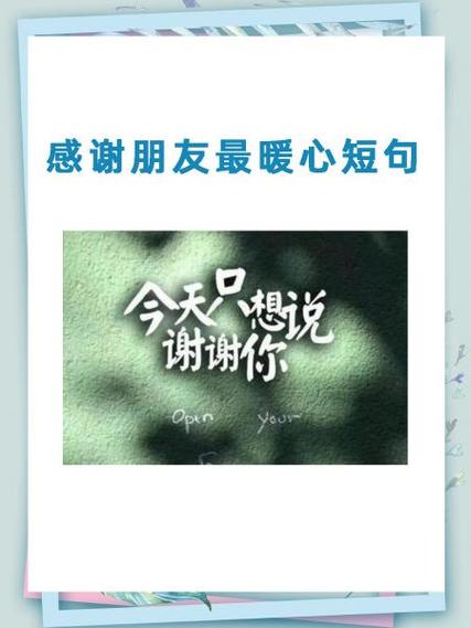 友谊最暖心短句