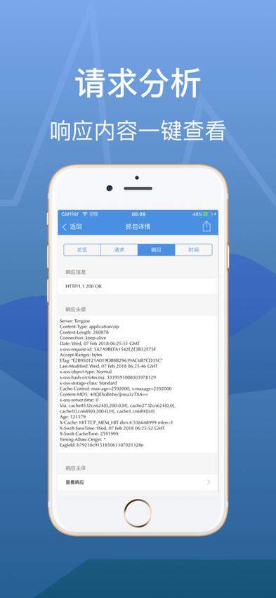 stream抓包安卓版截图2
