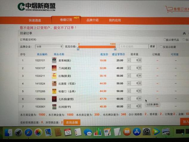 全国统一卷烟订货平台官方截图3