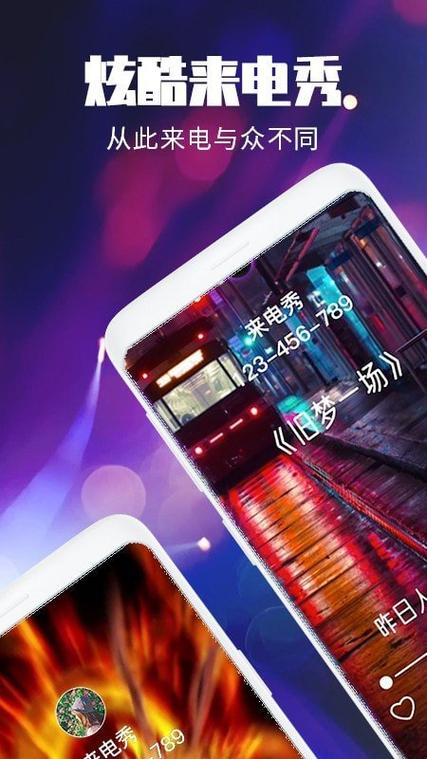 来电秀极速版