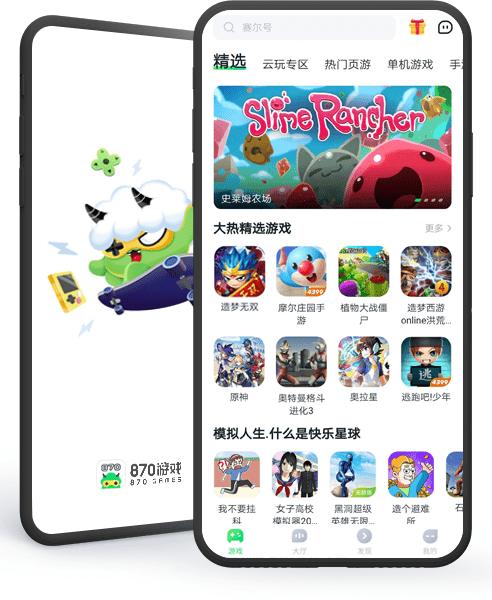 870下载免费下载
