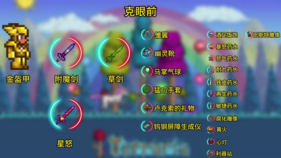 泰拉瑞亚手游怎么换皮肤截图2