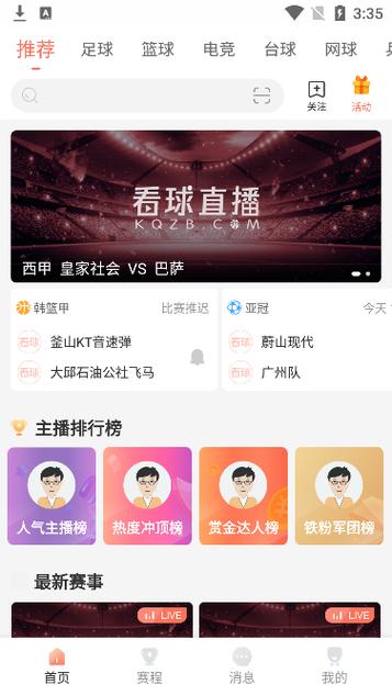 球球直播app官网下载