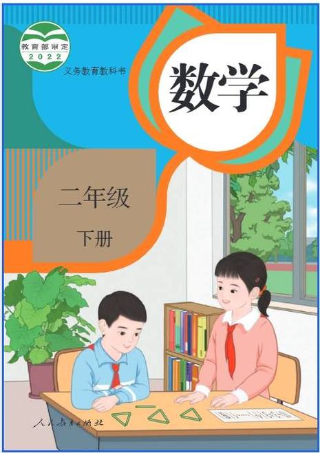 2026二下数学人教版
