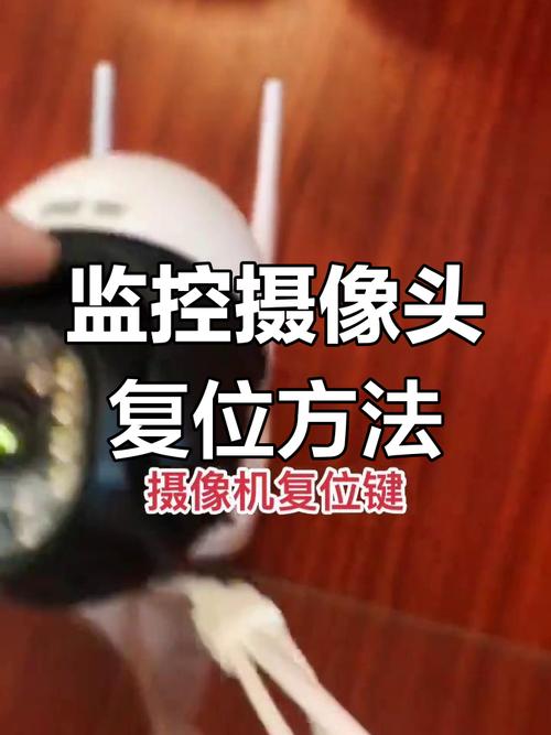 监控摄像头的复位键在哪里