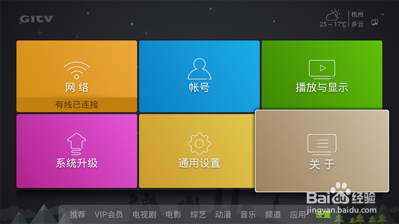 创维盒子怎么看电视直播