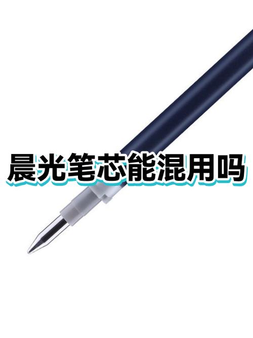 真彩笔芯和晨光笔芯哪个好