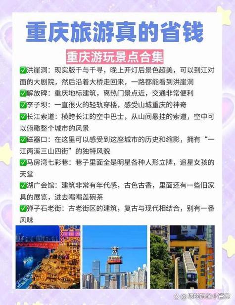 重庆市内游玩攻略自由行