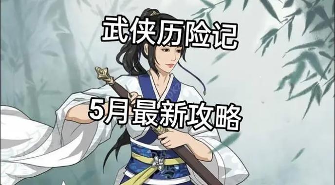 武侠历险记免广告
