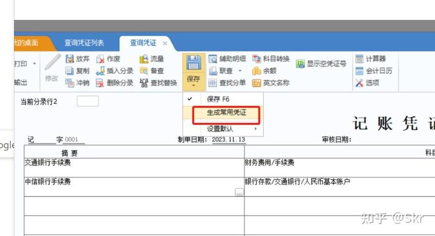 u8如何做分摊凭证截图1
