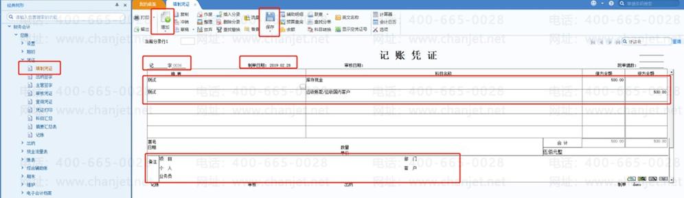 u8如何做分摊凭证截图3