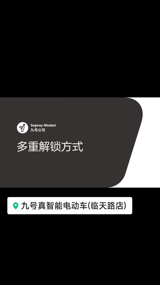 九号电动车怎么输入密码解锁