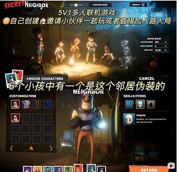 秘密邻居2手机版截图2