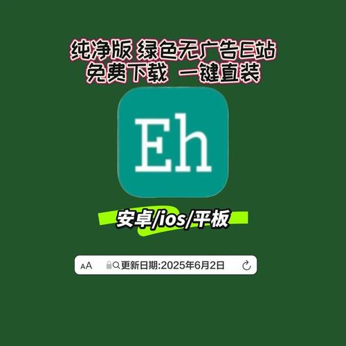 ehviewer绿色最新版 客户端