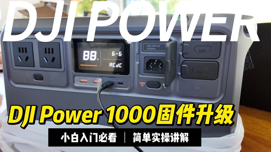 大疆pocket3更新固件