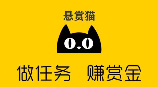 悬赏猫任务平台