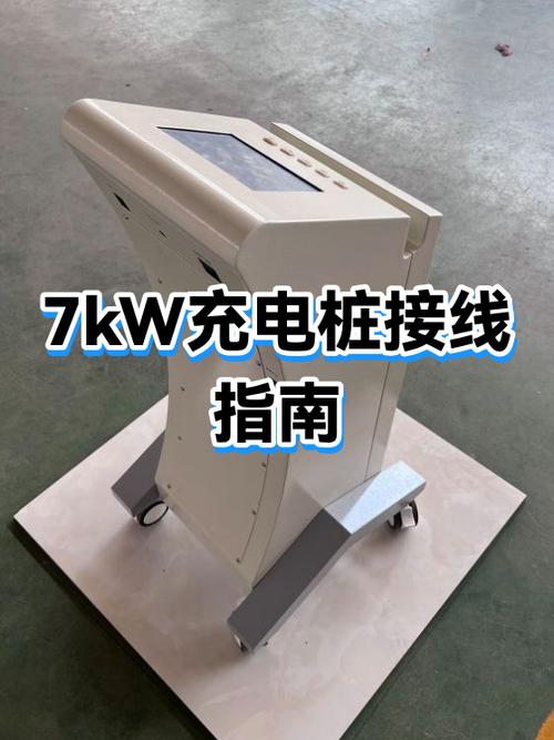 7kw充电桩零火线接反了会怎么样截图2