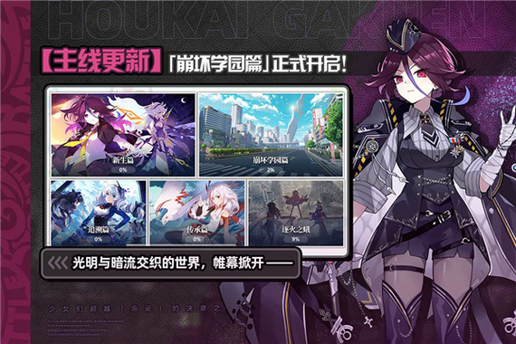 崩坏学园2国服 崩坏学园2国服
