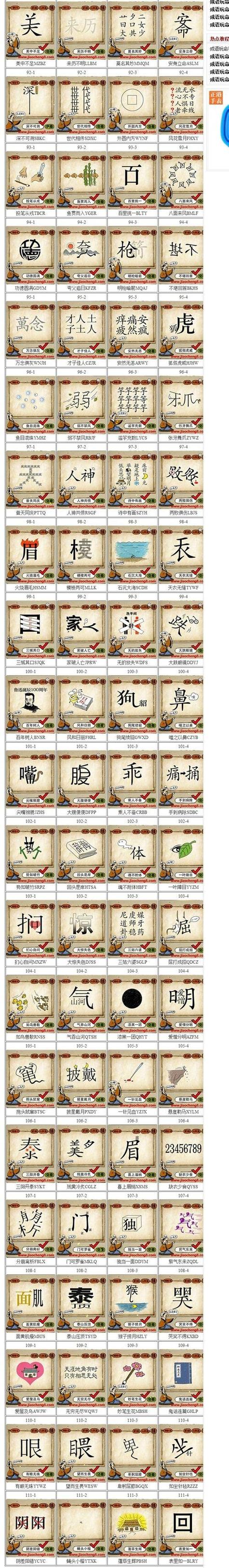 猜成语游戏成语