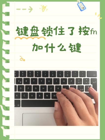 笔记本电脑键盘怎么锁
