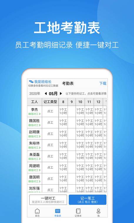 考勤表软件