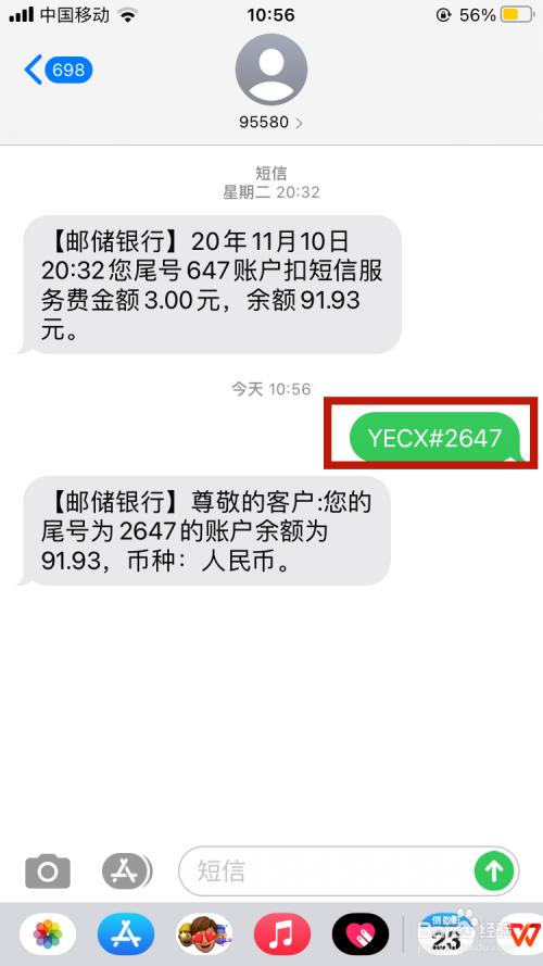 邮政储蓄银行短信查询余额怎么查