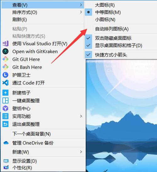 win10桌面不自动排序