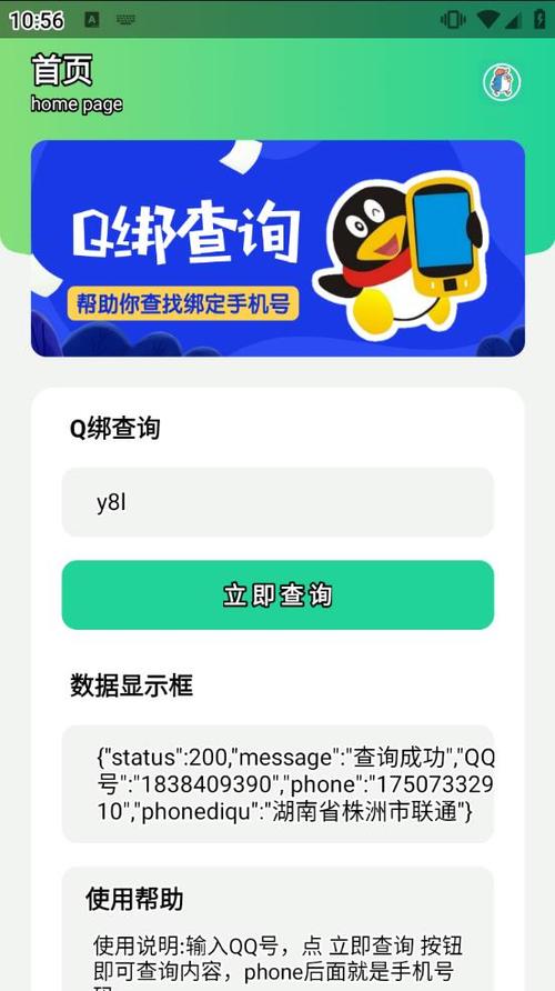 如何通过QQ号查到身份