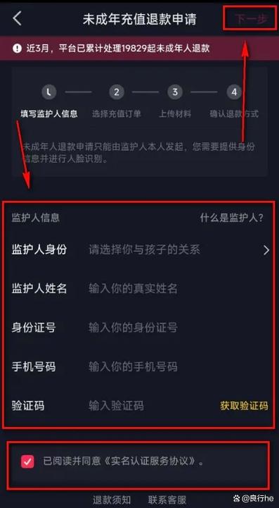抖音充值退款怎么申请