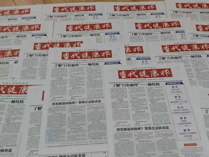 中国健康报 中国健康报