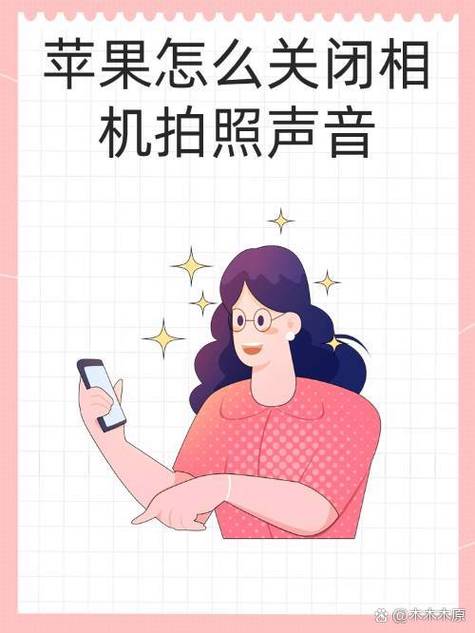 怎么关掉拍照咔嚓声