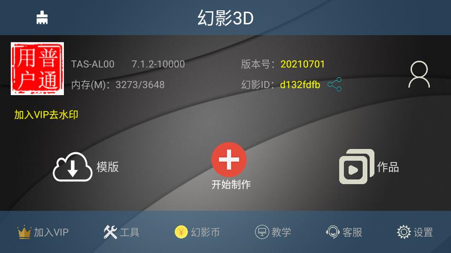 幻影3d相册手机版下载安装