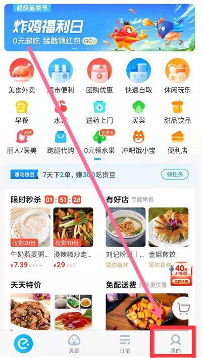 饿了么怎么往钱包里充钱截图3