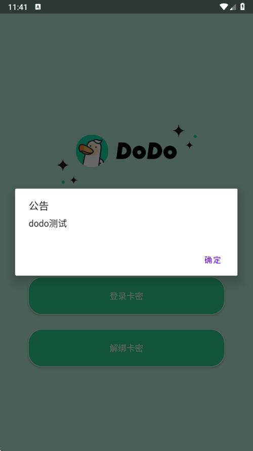 DoDo官方最新版2025安卓截图2