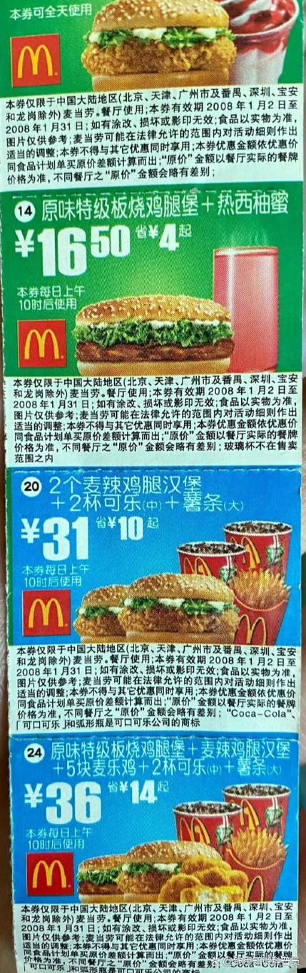 麦当劳优惠券2008截图1