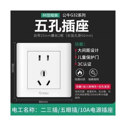 公牛五孔插座怎么安装截图2