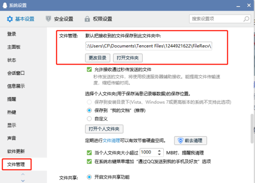 如何保存qq文件到本地截图1