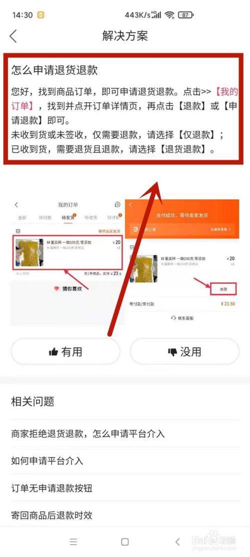 快手如何申请退款?