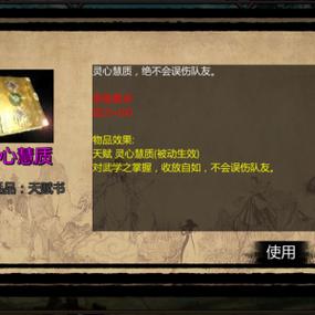 金庸群侠传增加天赋指令
