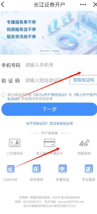 长江证券销户app下载