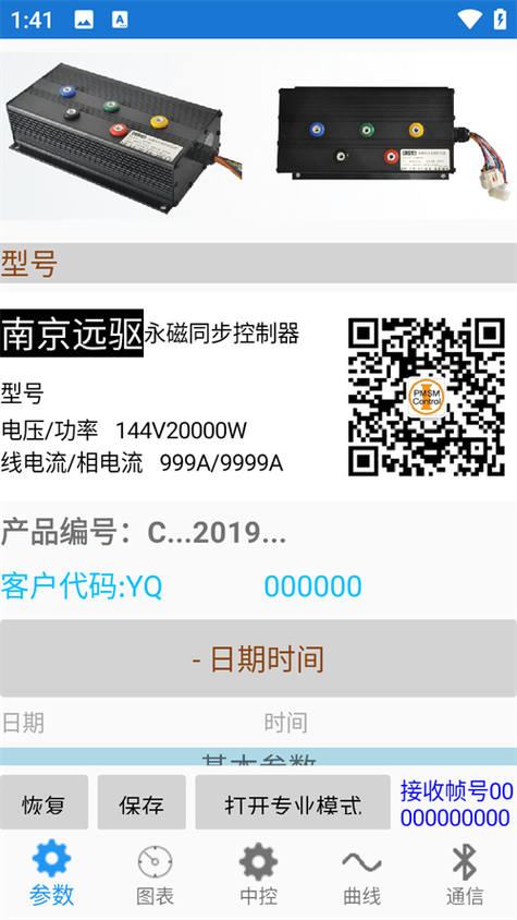 南京远驱控制器调试软件
