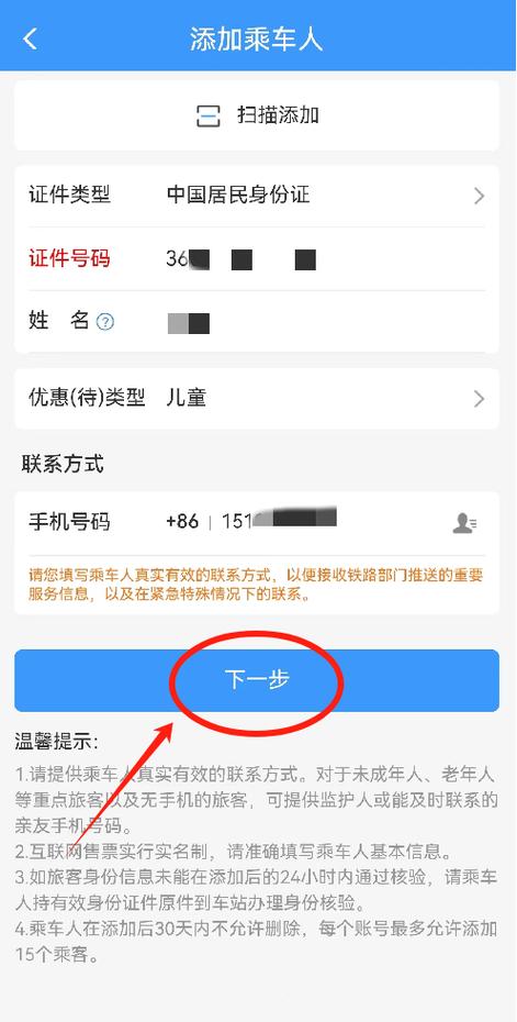 12306需要更新身份证吗