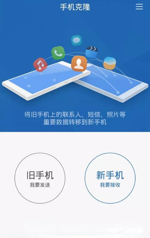 手机搬家vivo手机搬到OPPO截图3