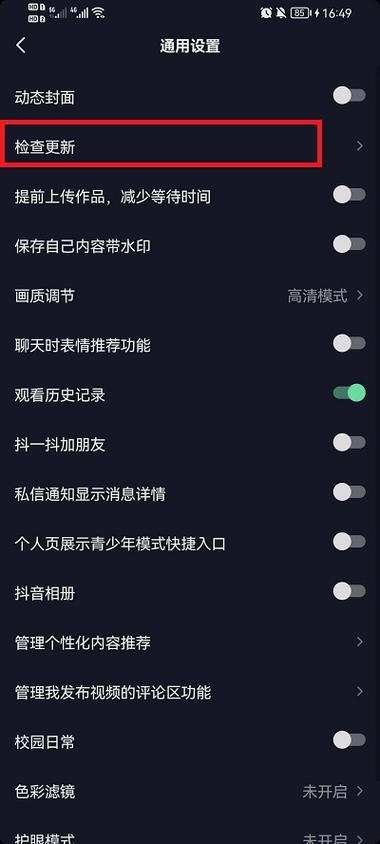 抖音极速版官方最新版本更新内容截图2