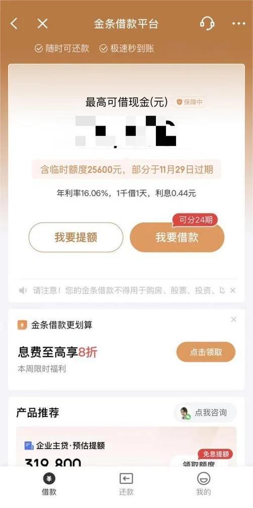 金条还款截图3