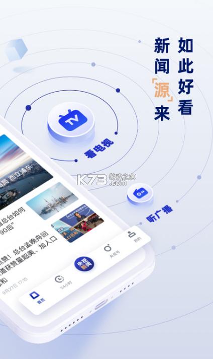 央视新闻app